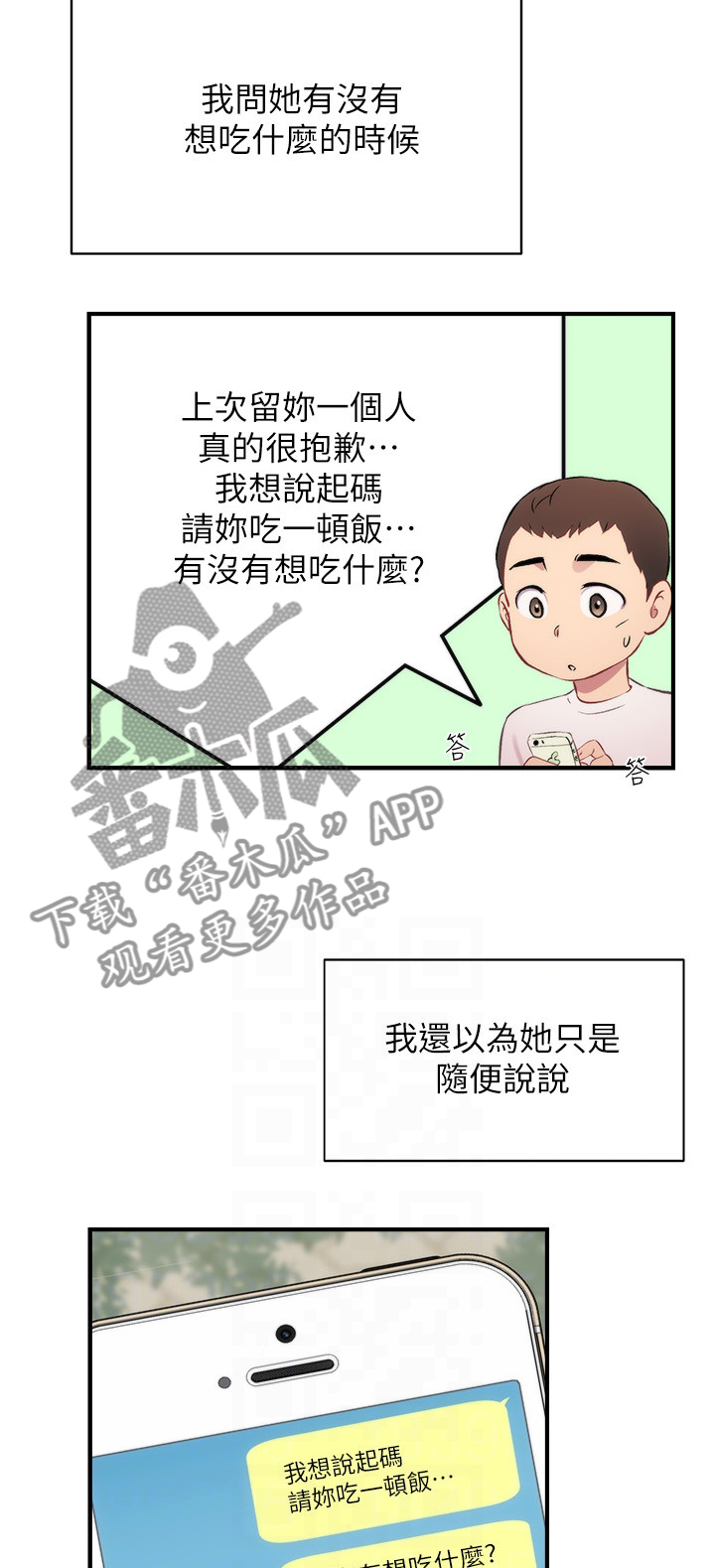 《秀静诊疗室》漫画最新章节第46章：骑自行车免费下拉式在线观看章节第【13】张图片