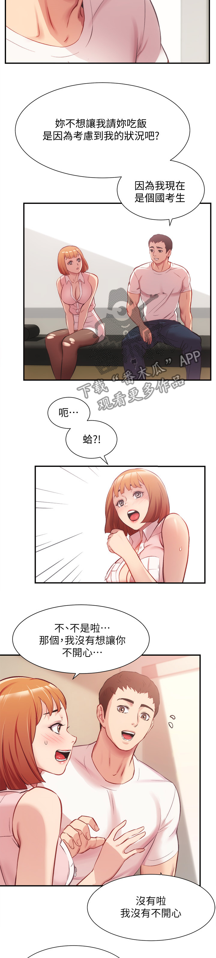 《秀静诊疗室》漫画最新章节第47章：涂药免费下拉式在线观看章节第【16】张图片