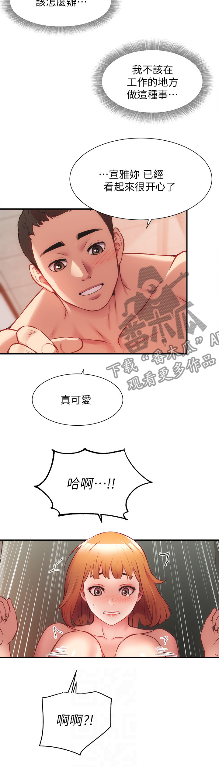 《秀静诊疗室》漫画最新章节第48章：我也是免费下拉式在线观看章节第【13】张图片