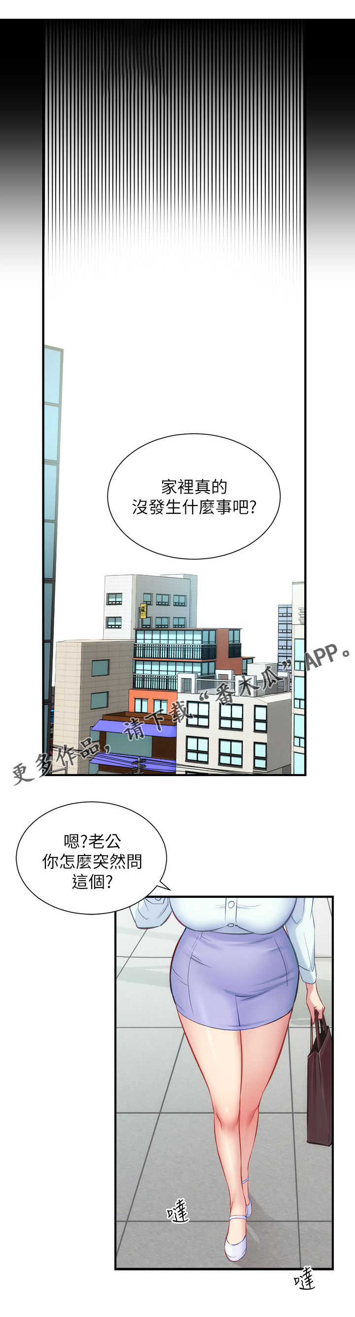 《秀静诊疗室》漫画最新章节第50章：家里没事吧免费下拉式在线观看章节第【1】张图片