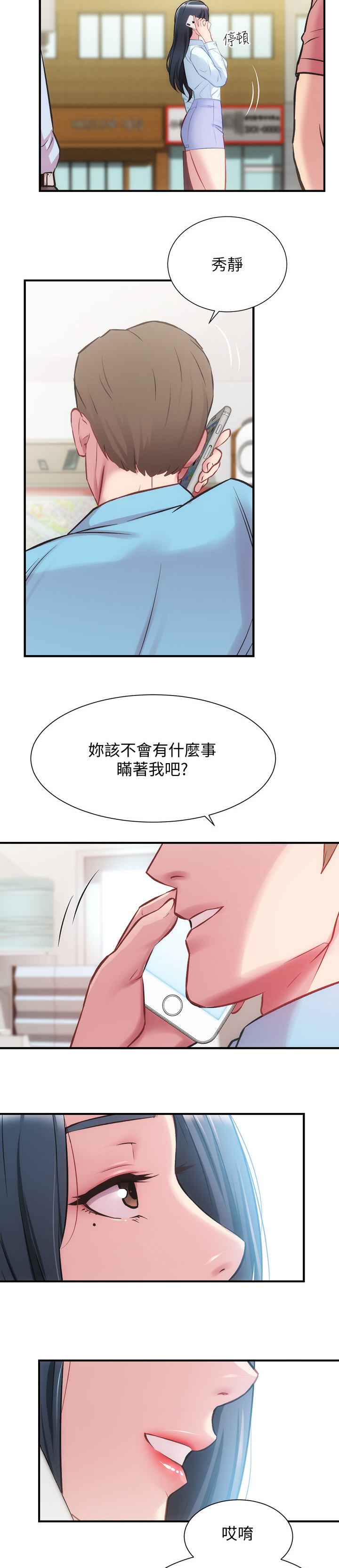 《秀静诊疗室》漫画最新章节第51章：你们在干嘛免费下拉式在线观看章节第【6】张图片