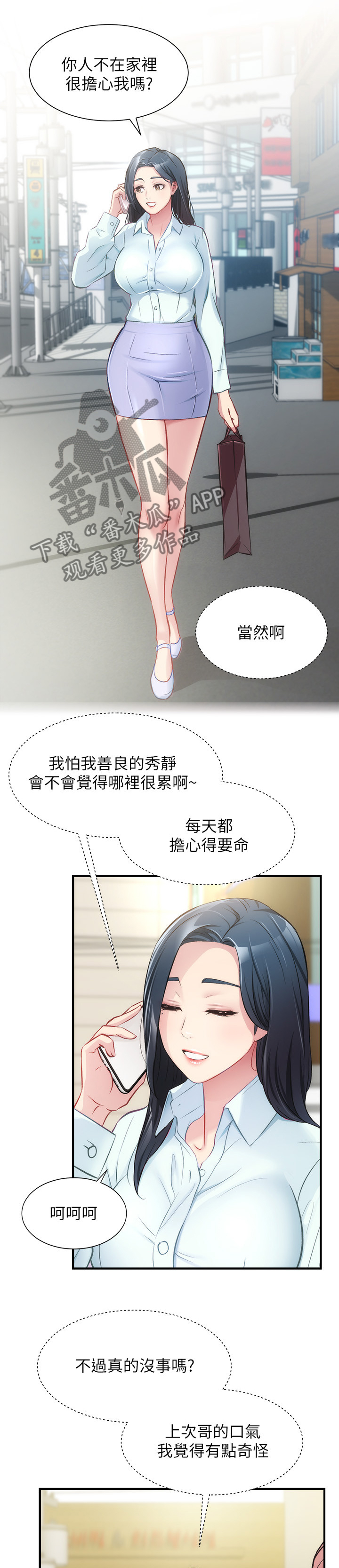 《秀静诊疗室》漫画最新章节第51章：你们在干嘛免费下拉式在线观看章节第【7】张图片