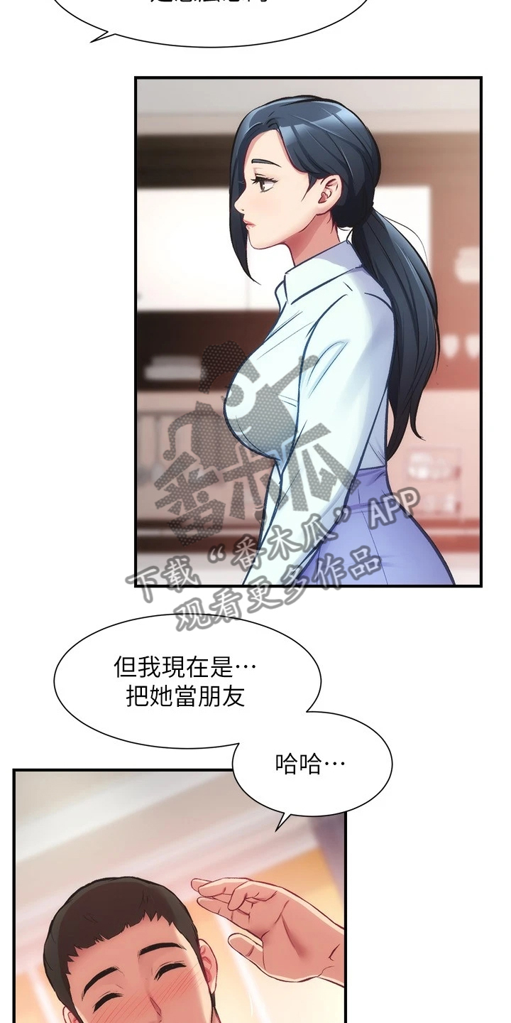 《秀静诊疗室》漫画最新章节第53章：什么关系免费下拉式在线观看章节第【12】张图片