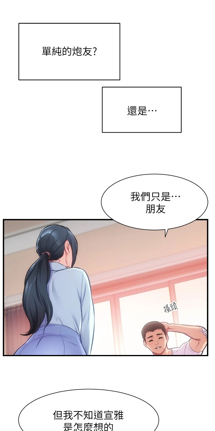 《秀静诊疗室》漫画最新章节第53章：什么关系免费下拉式在线观看章节第【13】张图片