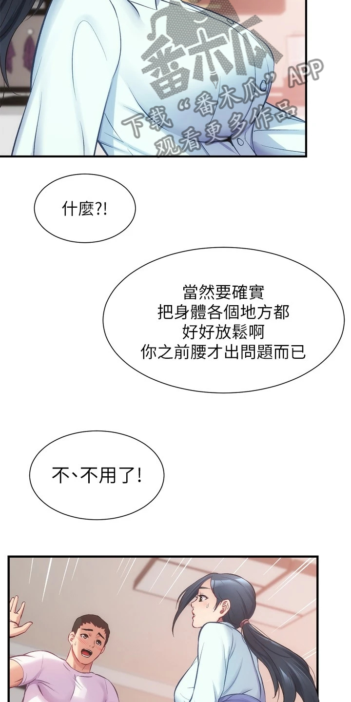 《秀静诊疗室》漫画最新章节第53章：什么关系免费下拉式在线观看章节第【6】张图片