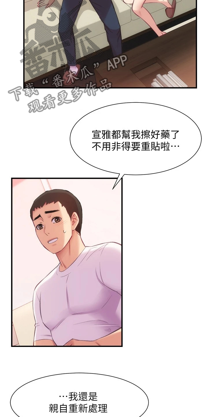 《秀静诊疗室》漫画最新章节第53章：什么关系免费下拉式在线观看章节第【20】张图片