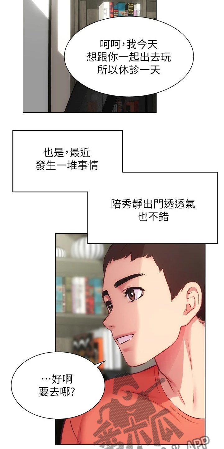 《秀静诊疗室》漫画最新章节第54章：好累呀免费下拉式在线观看章节第【11】张图片