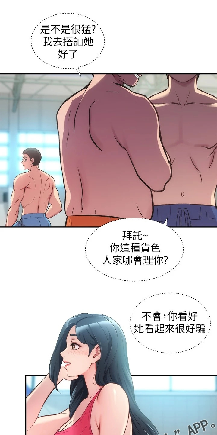 《秀静诊疗室》漫画最新章节第55章：好地方免费下拉式在线观看章节第【21】张图片