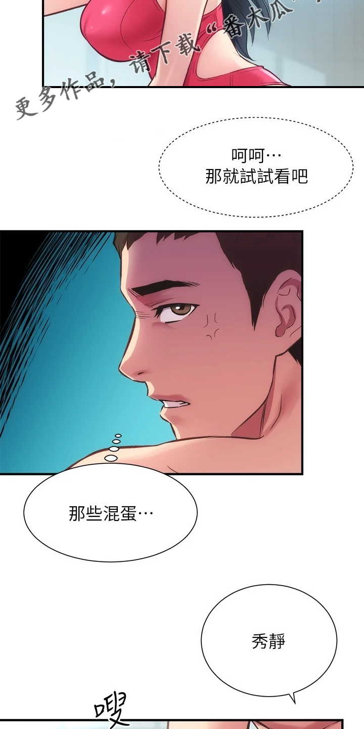 《秀静诊疗室》漫画最新章节第55章：好地方免费下拉式在线观看章节第【20】张图片