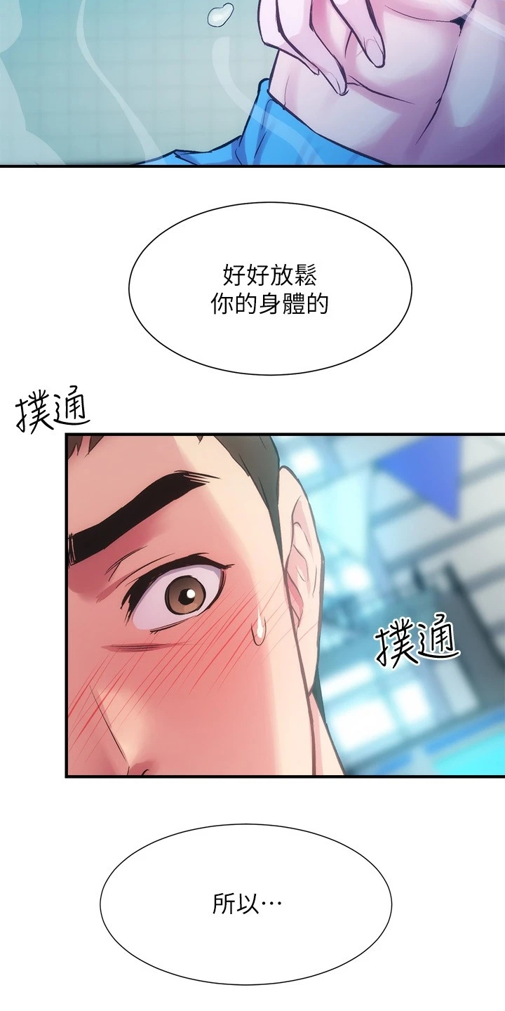 《秀静诊疗室》漫画最新章节第55章：好地方免费下拉式在线观看章节第【3】张图片