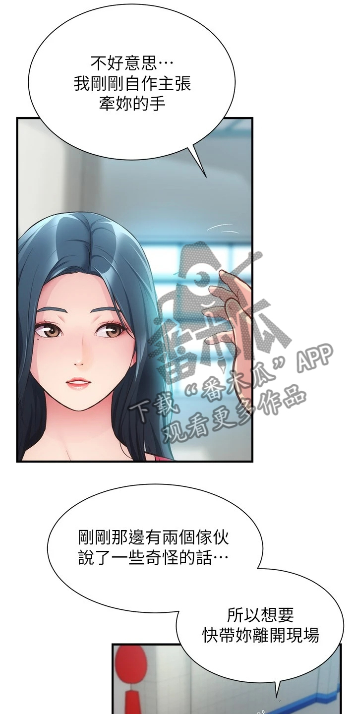 《秀静诊疗室》漫画最新章节第55章：好地方免费下拉式在线观看章节第【14】张图片