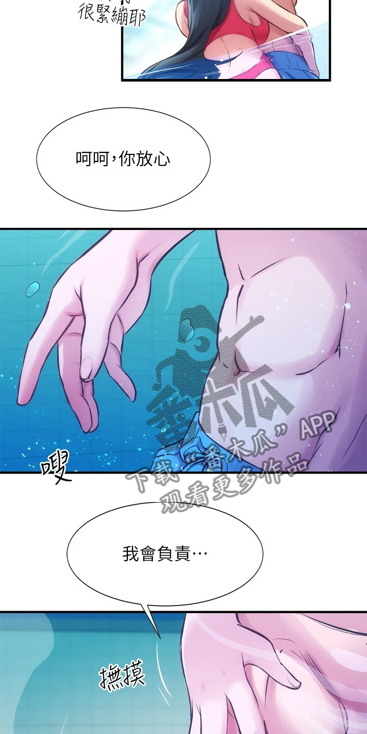 《秀静诊疗室》漫画最新章节第55章：好地方免费下拉式在线观看章节第【4】张图片