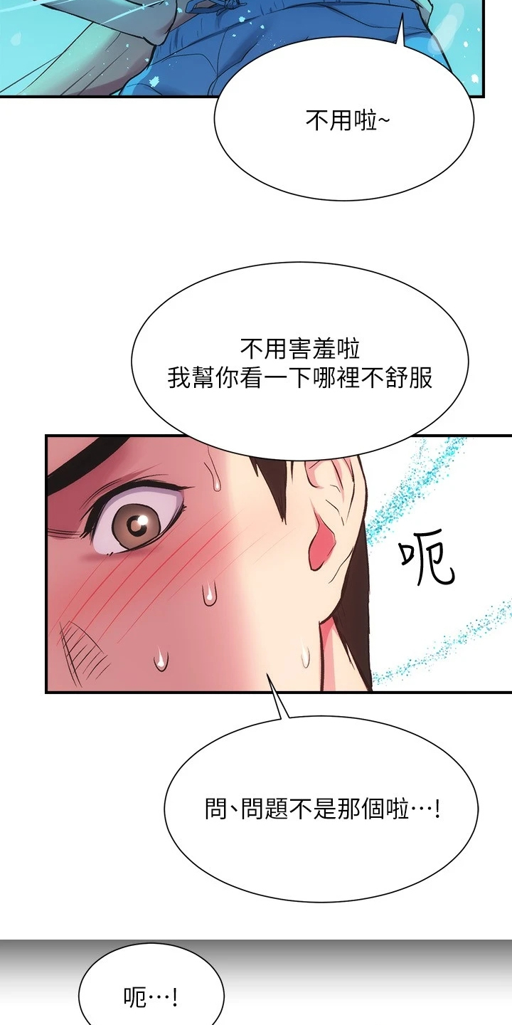 《秀静诊疗室》漫画最新章节第56章：我会负责免费下拉式在线观看章节第【6】张图片