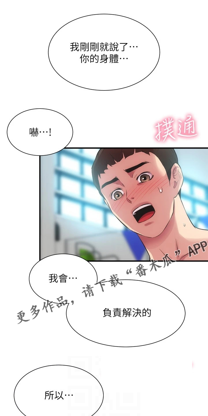 《秀静诊疗室》漫画最新章节第56章：我会负责免费下拉式在线观看章节第【2】张图片