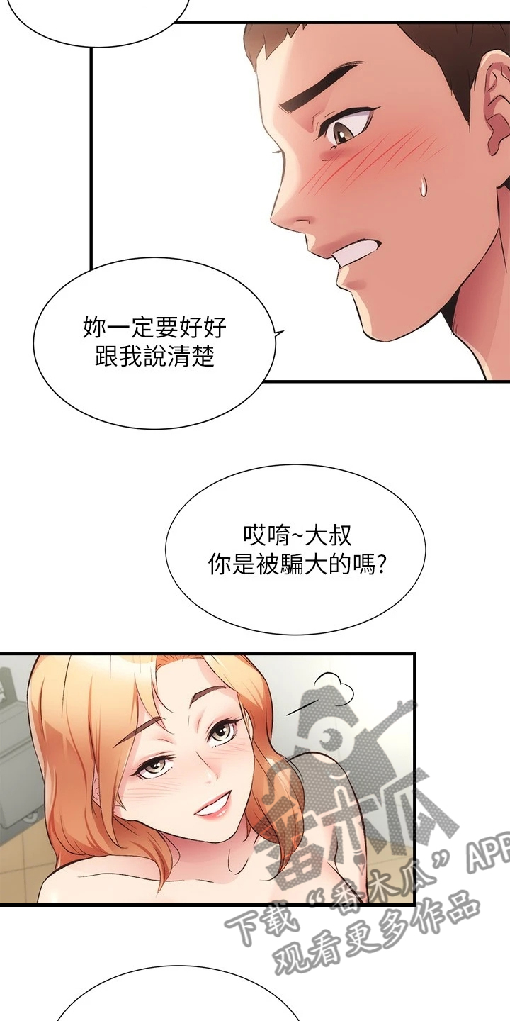 《秀静诊疗室》漫画最新章节第58章：她知道什么免费下拉式在线观看章节第【12】张图片