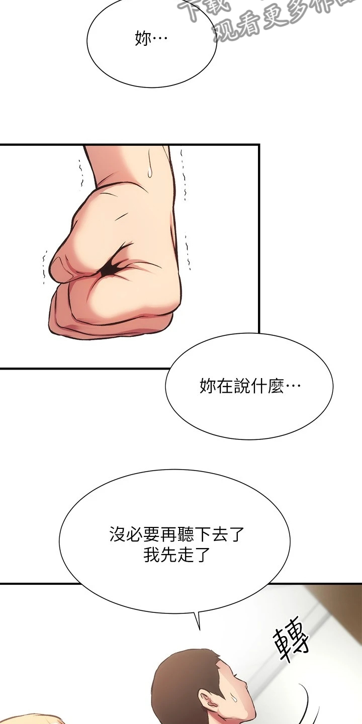 《秀静诊疗室》漫画最新章节第59章：缘由免费下拉式在线观看章节第【8】张图片