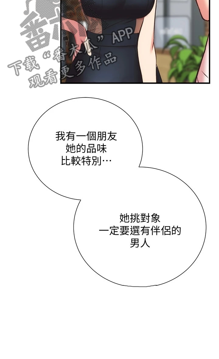 《秀静诊疗室》漫画最新章节第59章：缘由免费下拉式在线观看章节第【14】张图片