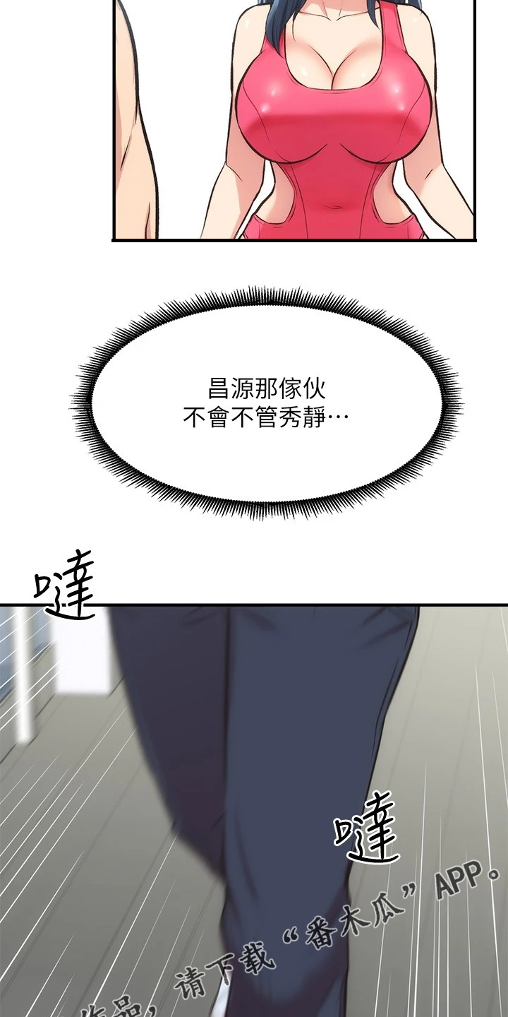 《秀静诊疗室》漫画最新章节第59章：缘由免费下拉式在线观看章节第【4】张图片