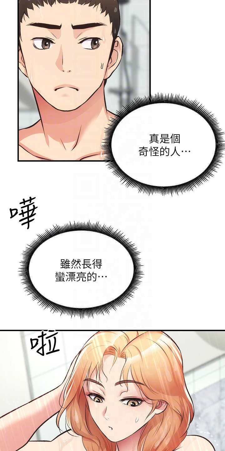 《秀静诊疗室》漫画最新章节第59章：缘由免费下拉式在线观看章节第【25】张图片