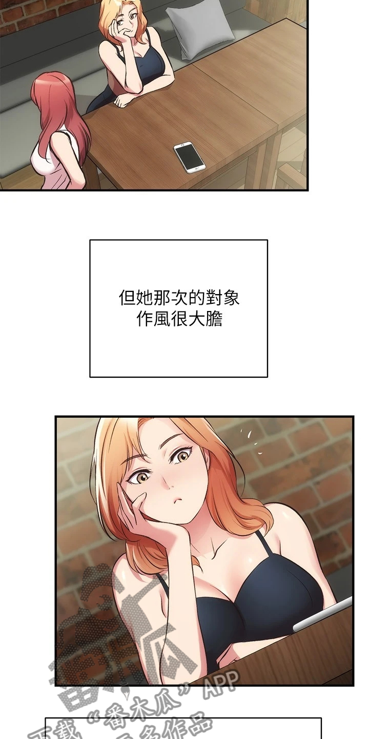 《秀静诊疗室》漫画最新章节第59章：缘由免费下拉式在线观看章节第【12】张图片