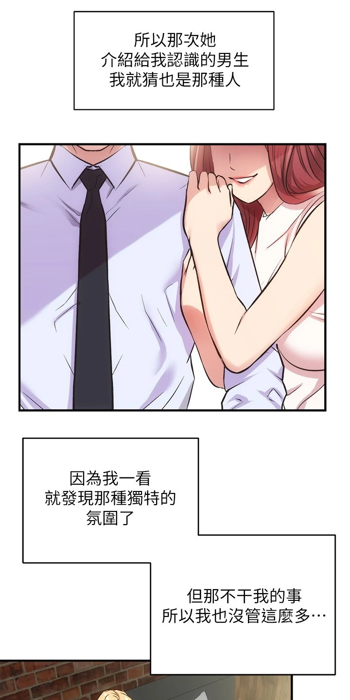 《秀静诊疗室》漫画最新章节第59章：缘由免费下拉式在线观看章节第【13】张图片