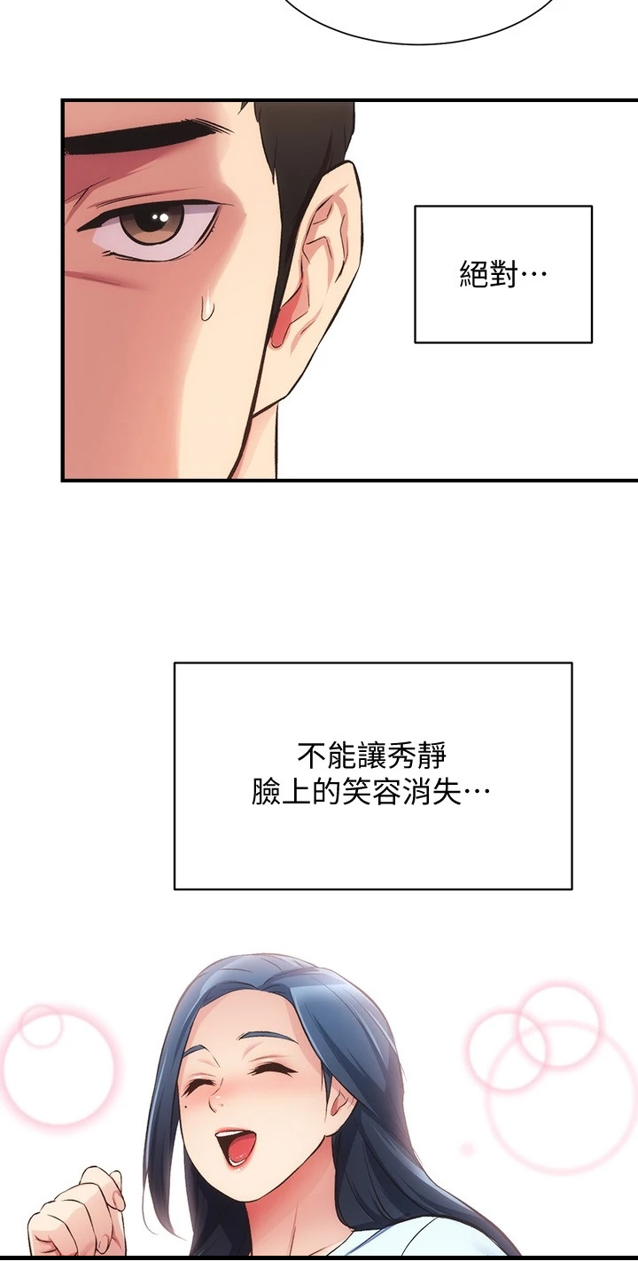 《秀静诊疗室》漫画最新章节第60章：怎么会这样免费下拉式在线观看章节第【4】张图片