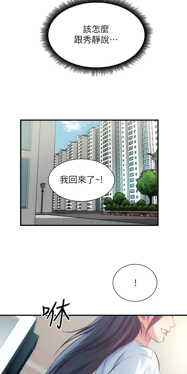 《秀静诊疗室》漫画最新章节第60章：怎么会这样免费下拉式在线观看章节第【16】张图片