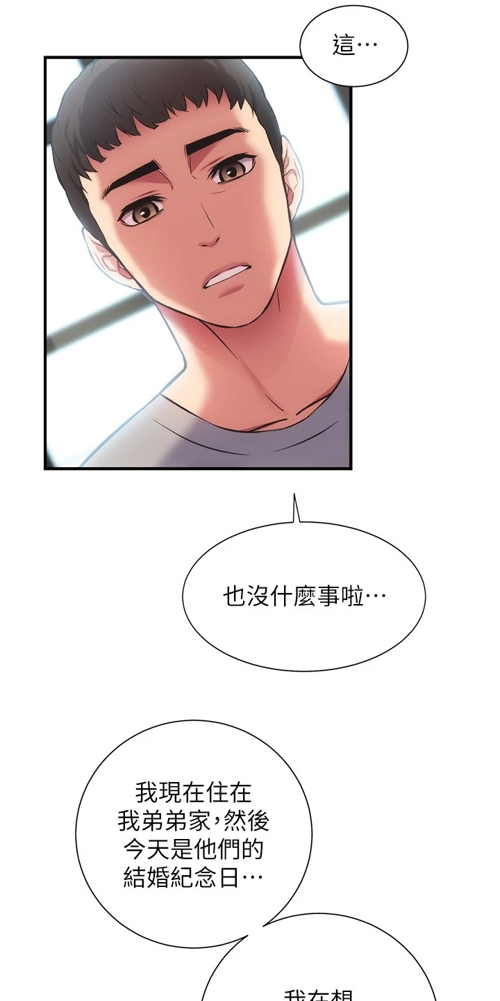 《秀静诊疗室》漫画最新章节第61章：要不要告诉她免费下拉式在线观看章节第【18】张图片