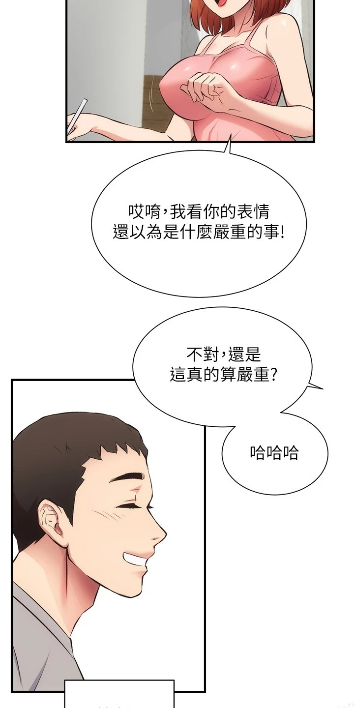 《秀静诊疗室》漫画最新章节第61章：要不要告诉她免费下拉式在线观看章节第【16】张图片