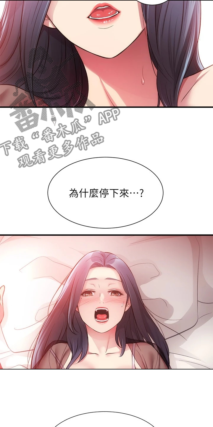 《秀静诊疗室》漫画最新章节第62章：理智崩溃免费下拉式在线观看章节第【23】张图片