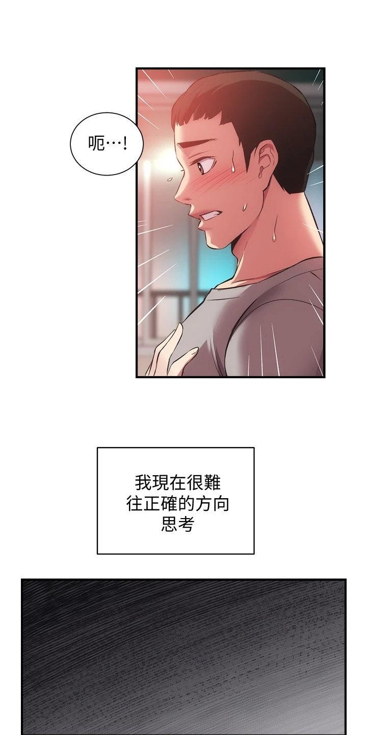 《秀静诊疗室》漫画最新章节第62章：理智崩溃免费下拉式在线观看章节第【21】张图片