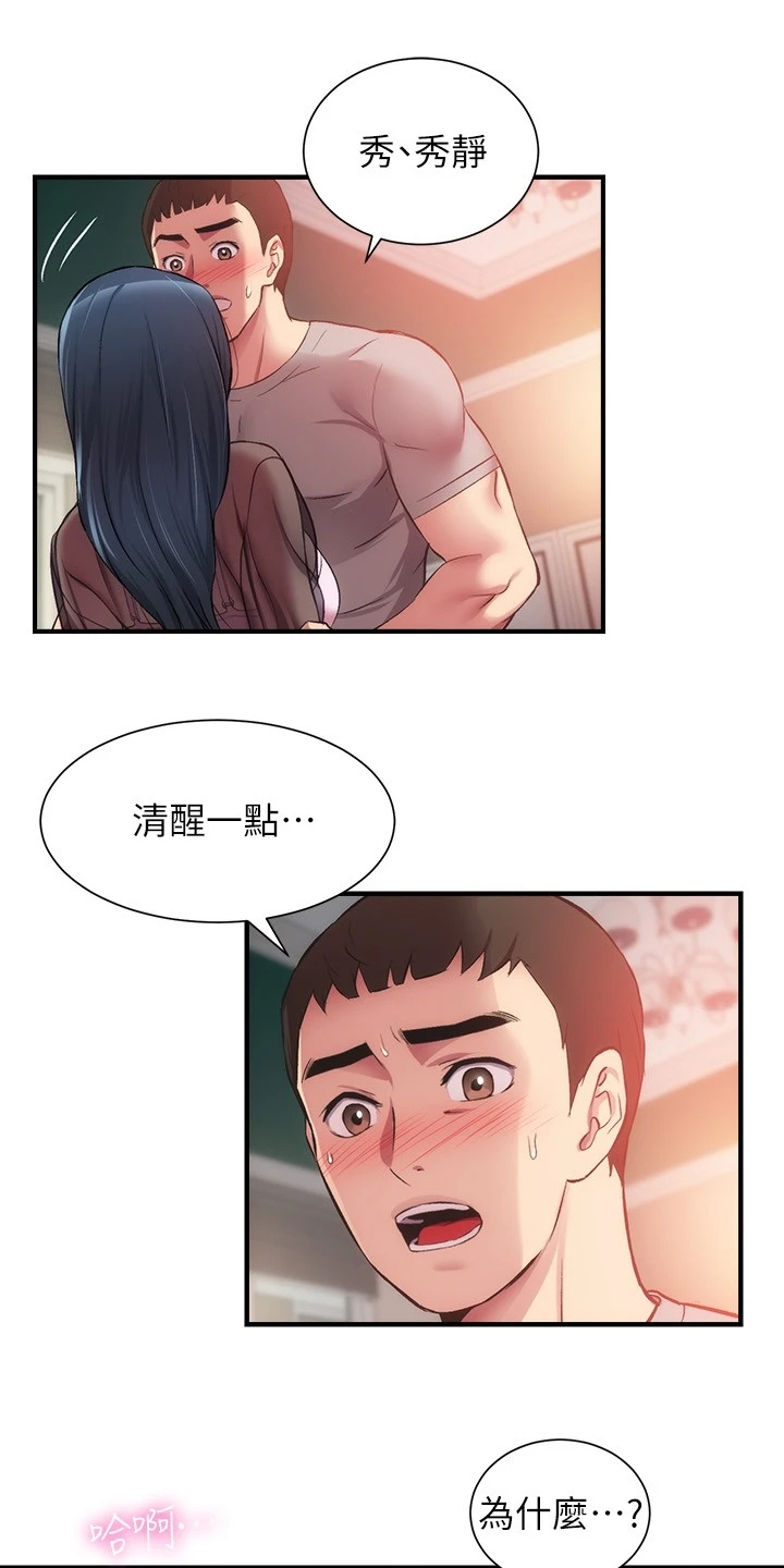 《秀静诊疗室》漫画最新章节第62章：理智崩溃免费下拉式在线观看章节第【24】张图片