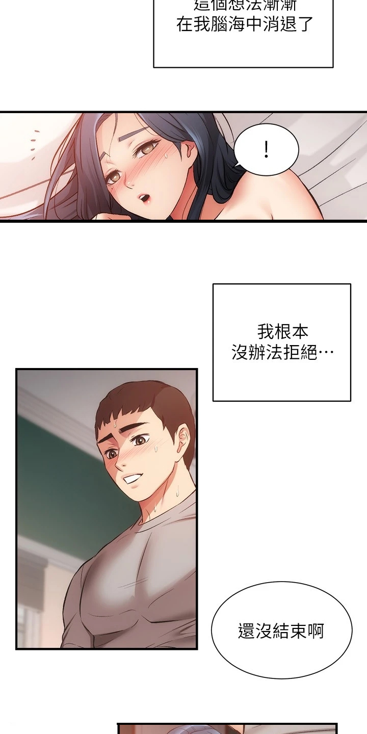 《秀静诊疗室》漫画最新章节第63章：明明就喜欢免费下拉式在线观看章节第【11】张图片