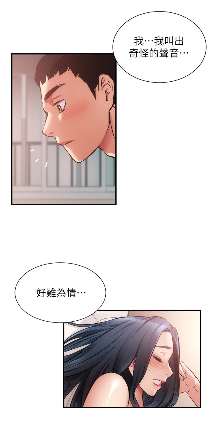 《秀静诊疗室》漫画最新章节第63章：明明就喜欢免费下拉式在线观看章节第【3】张图片