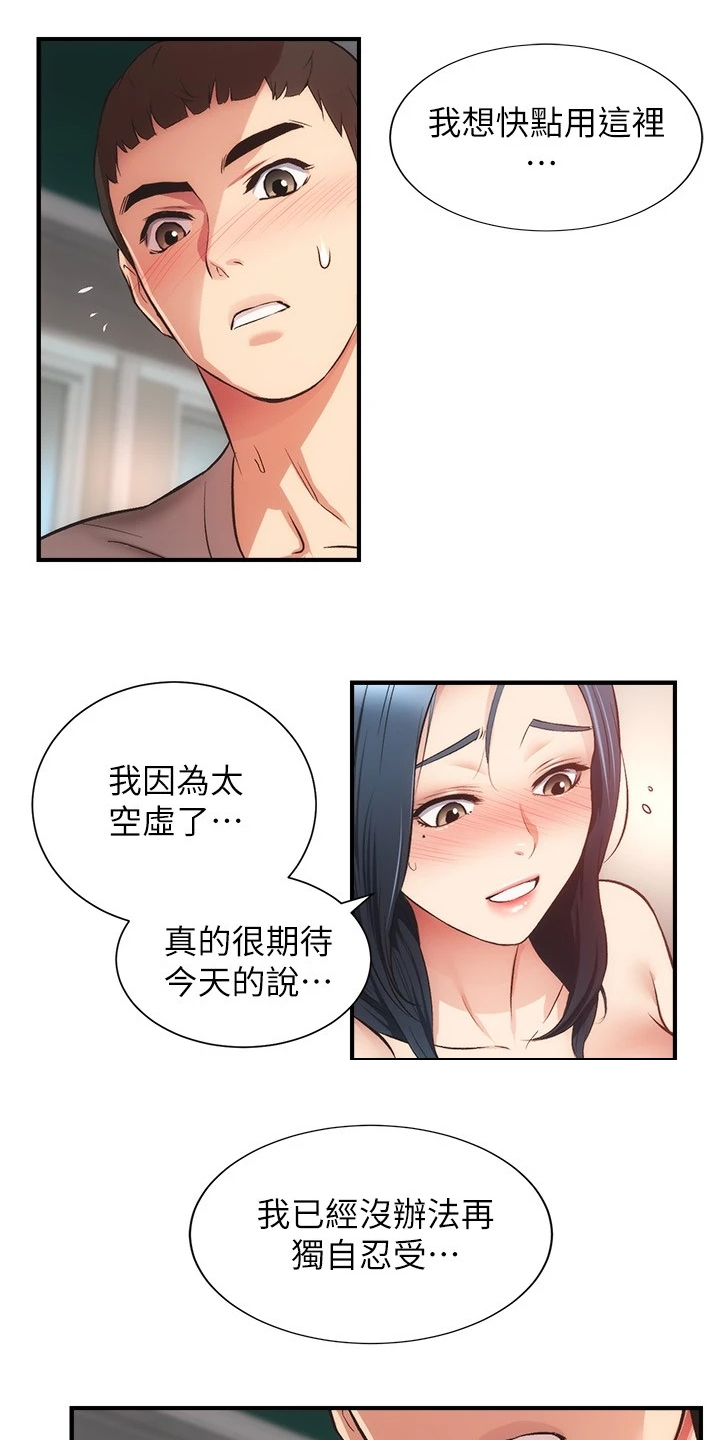 《秀静诊疗室》漫画最新章节第63章：明明就喜欢免费下拉式在线观看章节第【20】张图片