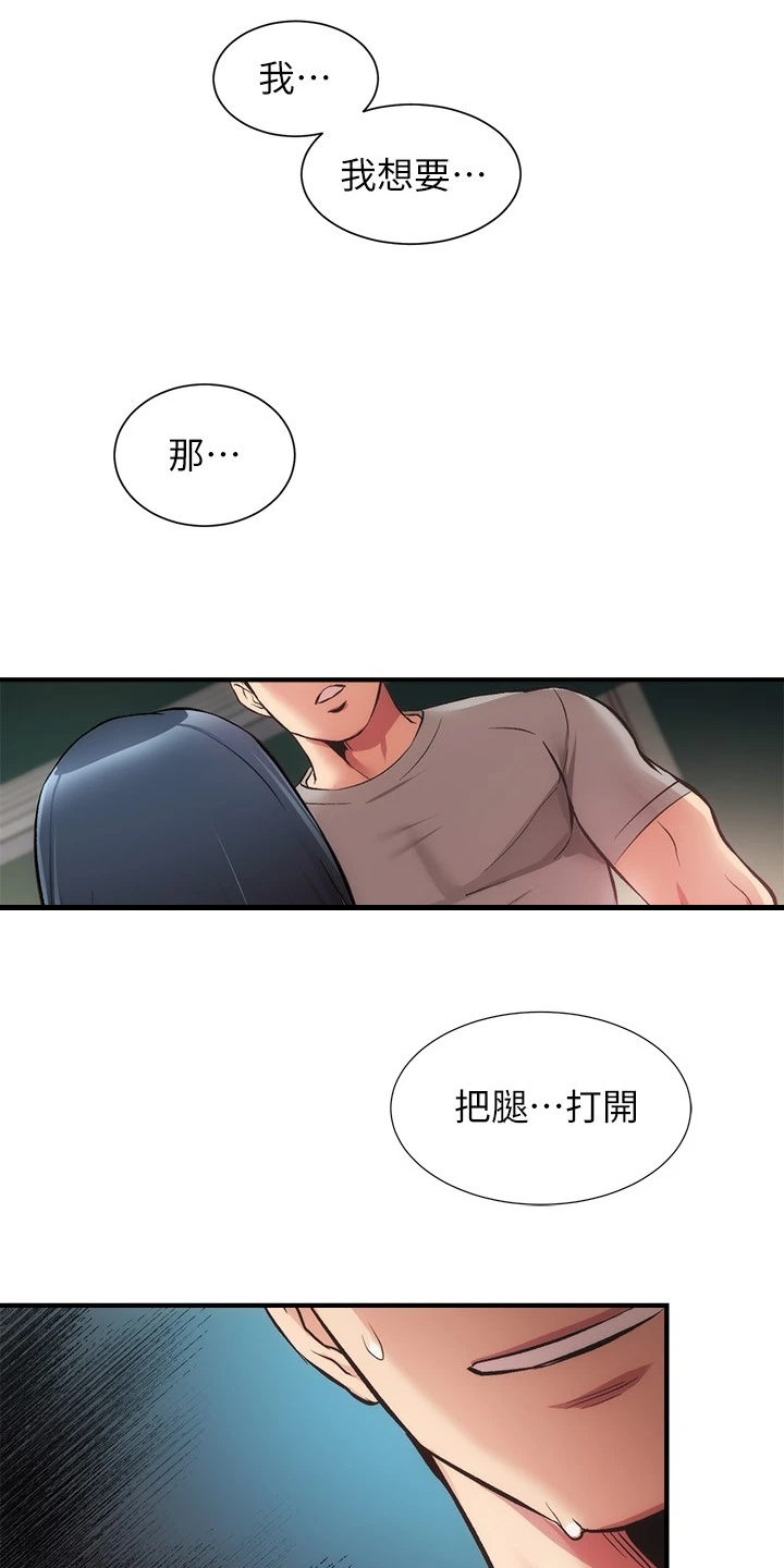 《秀静诊疗室》漫画最新章节第63章：明明就喜欢免费下拉式在线观看章节第【8】张图片