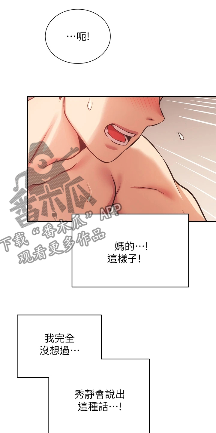 《秀静诊疗室》漫画最新章节第64章：温柔一点免费下拉式在线观看章节第【19】张图片