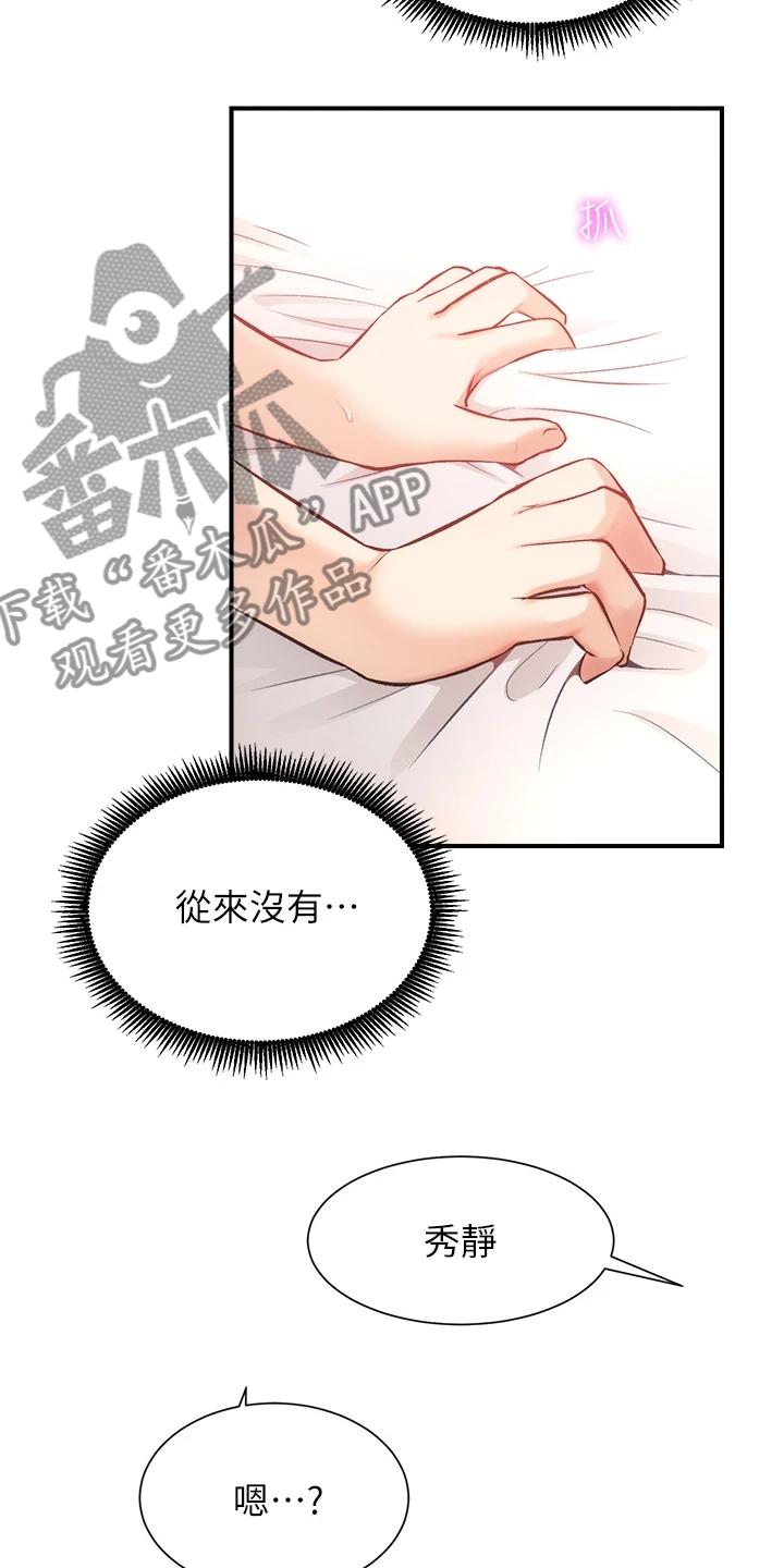 《秀静诊疗室》漫画最新章节第64章：温柔一点免费下拉式在线观看章节第【11】张图片