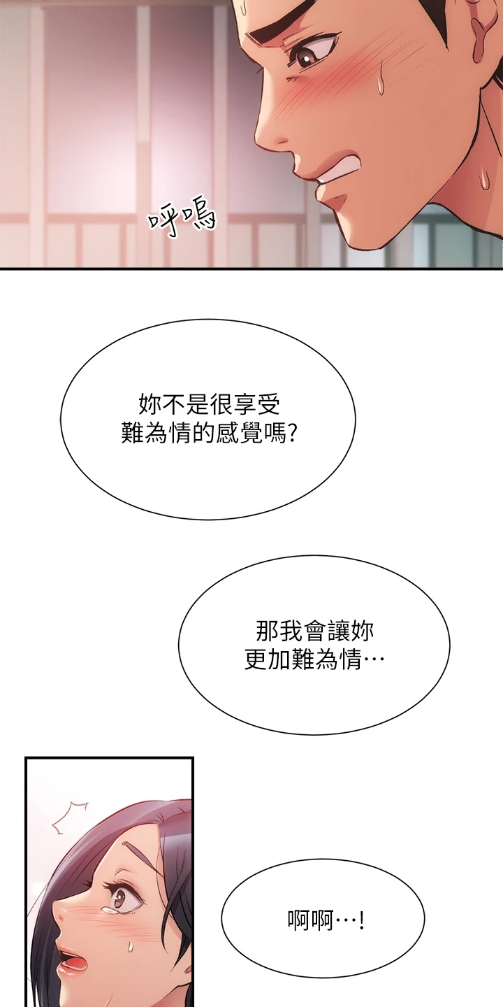 《秀静诊疗室》漫画最新章节第64章：温柔一点免费下拉式在线观看章节第【15】张图片