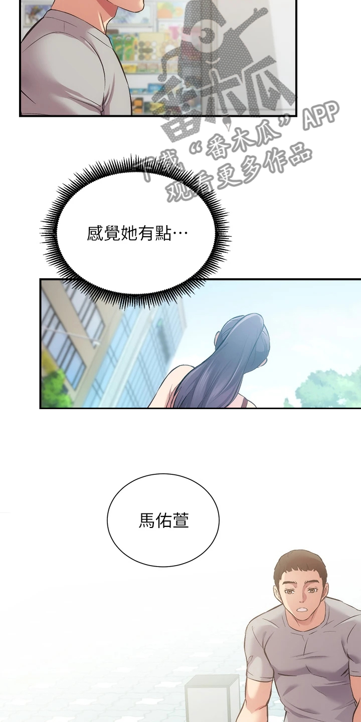 《秀静诊疗室》漫画最新章节第66章：偶遇前女友免费下拉式在线观看章节第【5】张图片