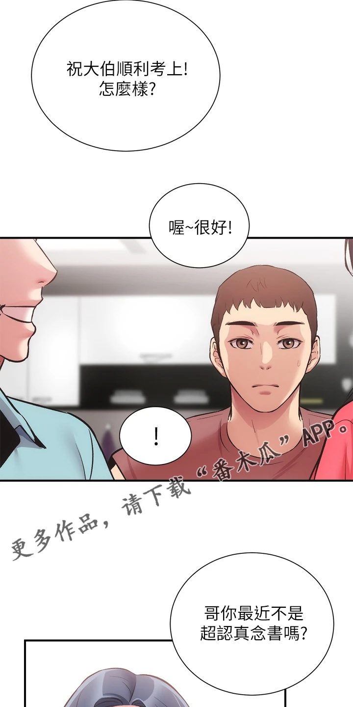 《秀静诊疗室》漫画最新章节第67章：温馨的家庭免费下拉式在线观看章节第【15】张图片