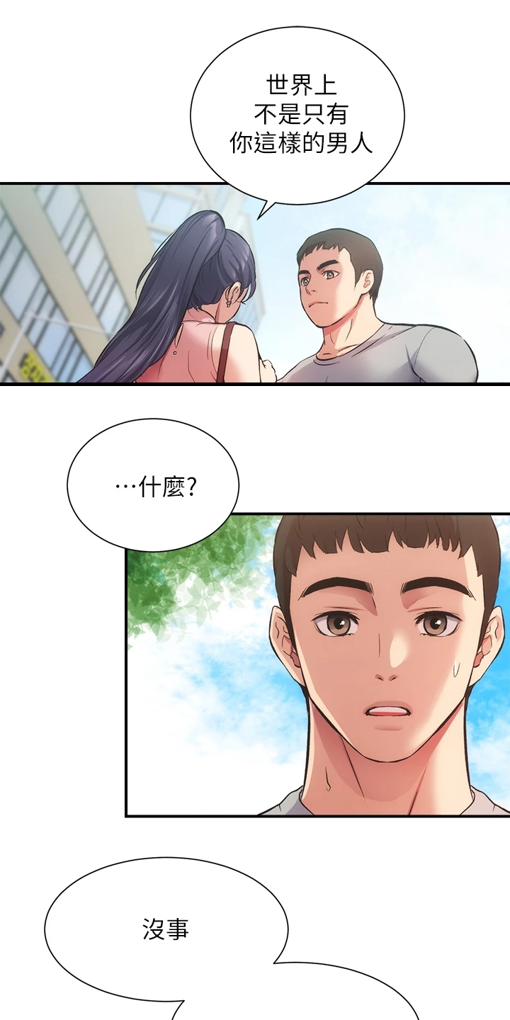 《秀静诊疗室》漫画最新章节第67章：温馨的家庭免费下拉式在线观看章节第【25】张图片