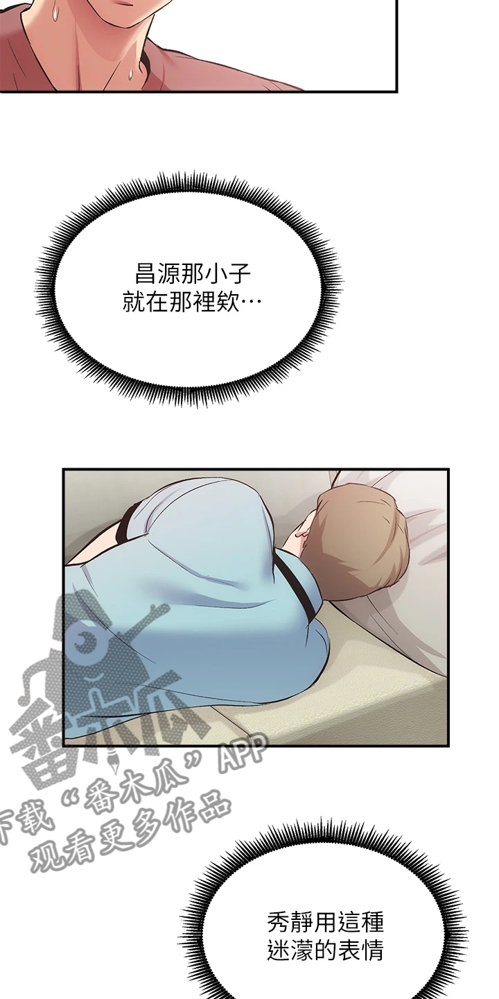 《秀静诊疗室》漫画最新章节第68章：怎么拒绝免费下拉式在线观看章节第【23】张图片