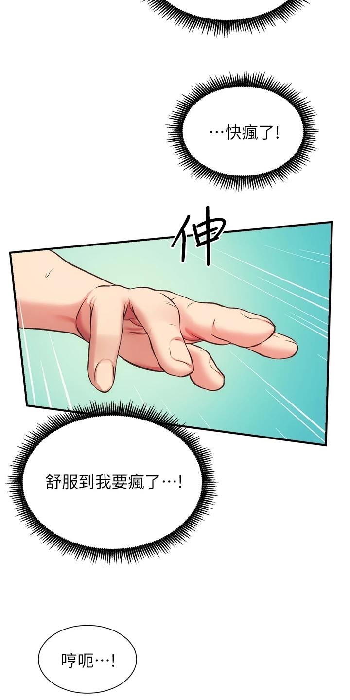 《秀静诊疗室》漫画最新章节第68章：怎么拒绝免费下拉式在线观看章节第【22】张图片