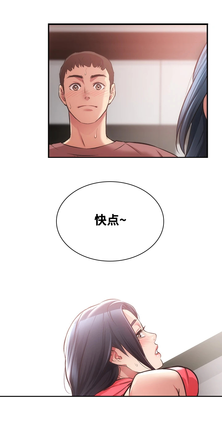 《秀静诊疗室》漫画最新章节第68章：怎么拒绝免费下拉式在线观看章节第【15】张图片