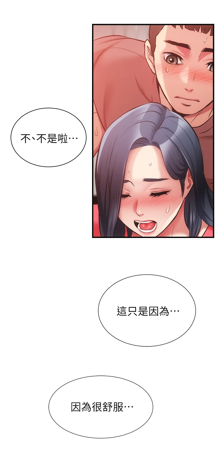 《秀静诊疗室》漫画最新章节第69章：原来是这种人免费下拉式在线观看章节第【13】张图片