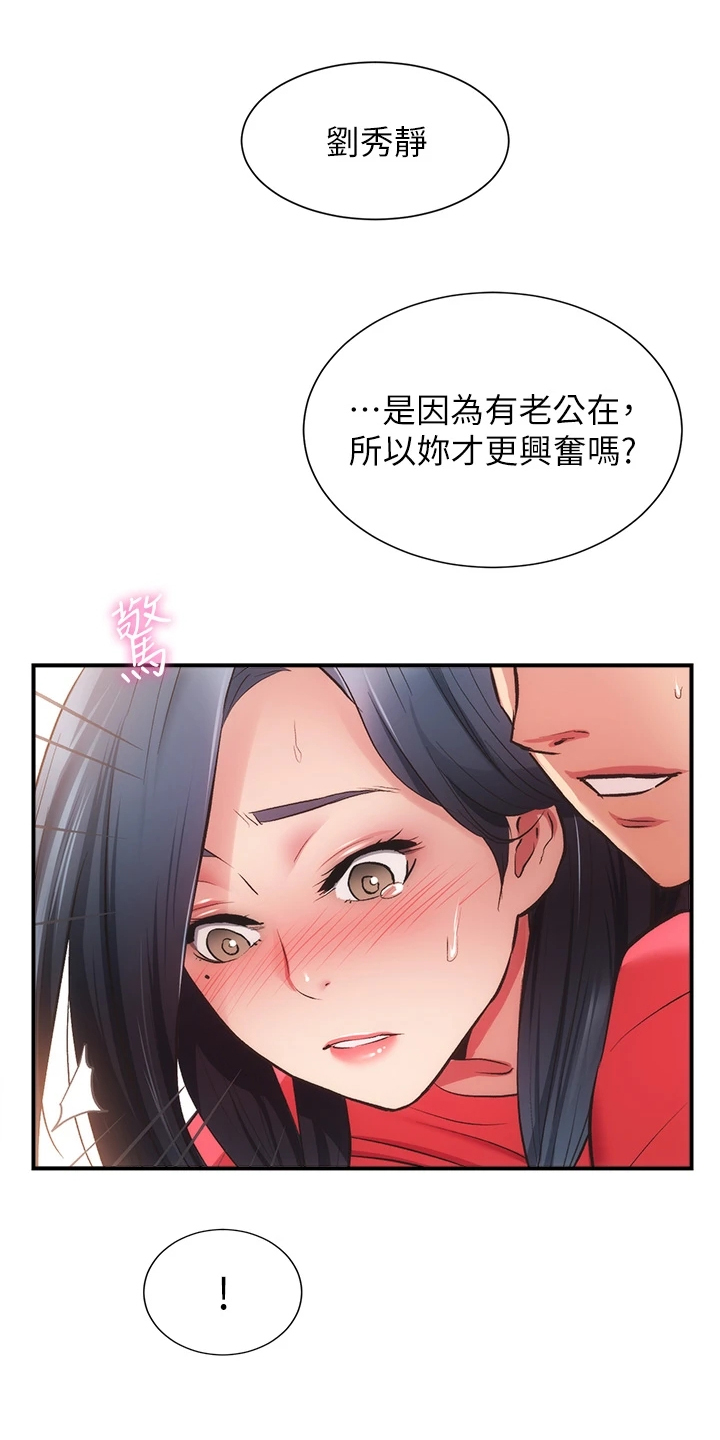 《秀静诊疗室》漫画最新章节第69章：原来是这种人免费下拉式在线观看章节第【15】张图片