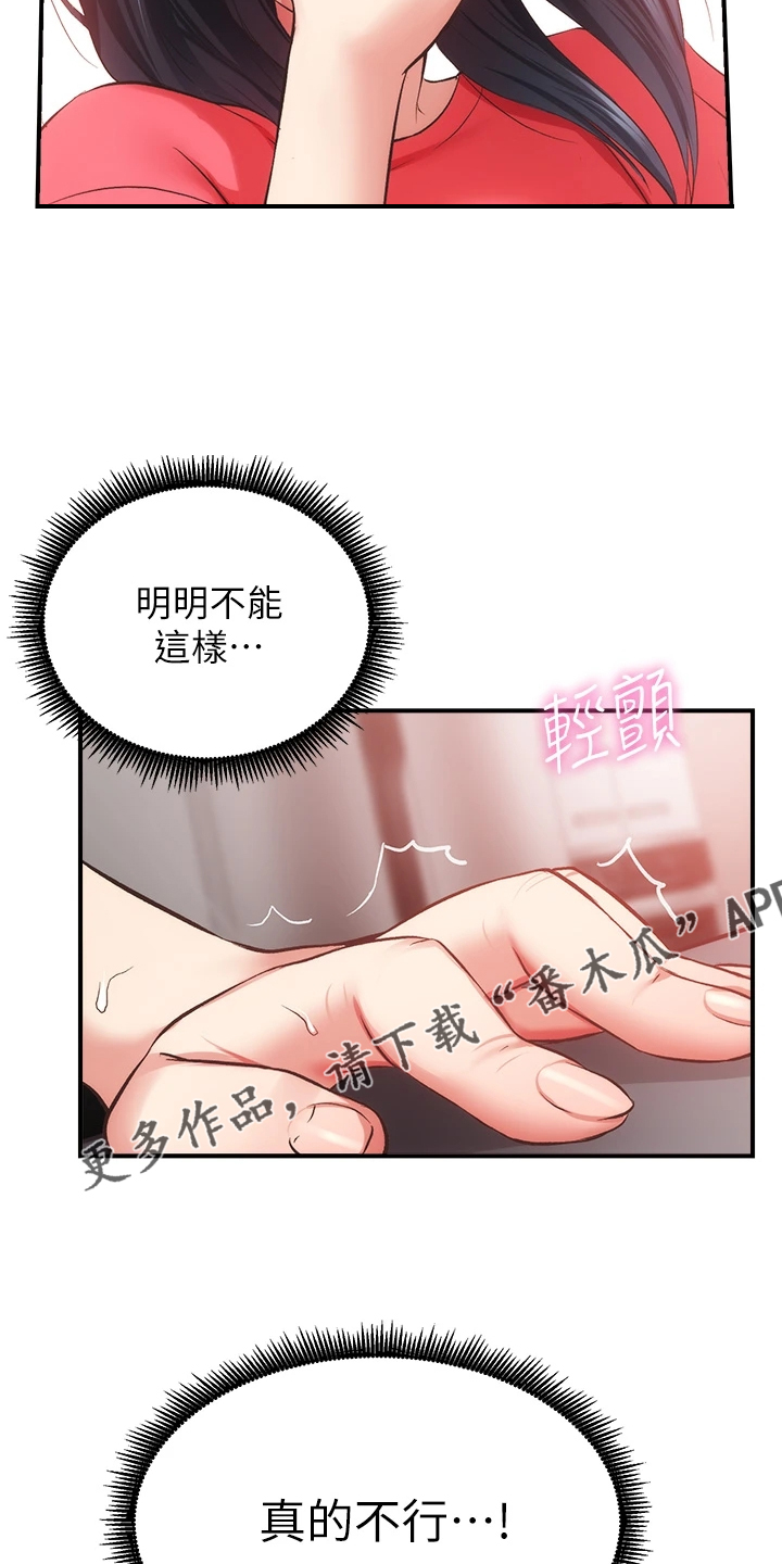 《秀静诊疗室》漫画最新章节第69章：原来是这种人免费下拉式在线观看章节第【6】张图片