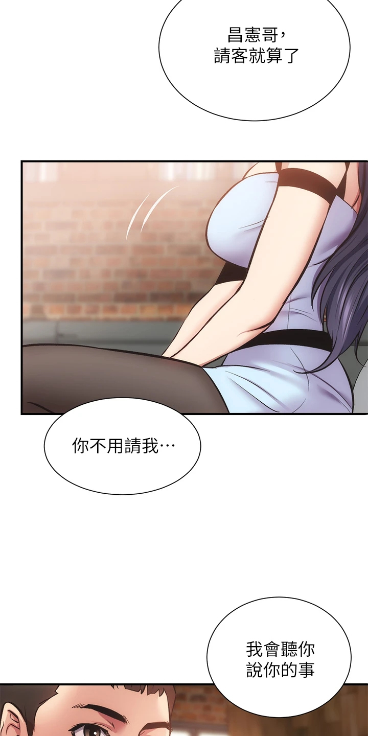 《秀静诊疗室》漫画最新章节第70章：互相倾诉免费下拉式在线观看章节第【2】张图片