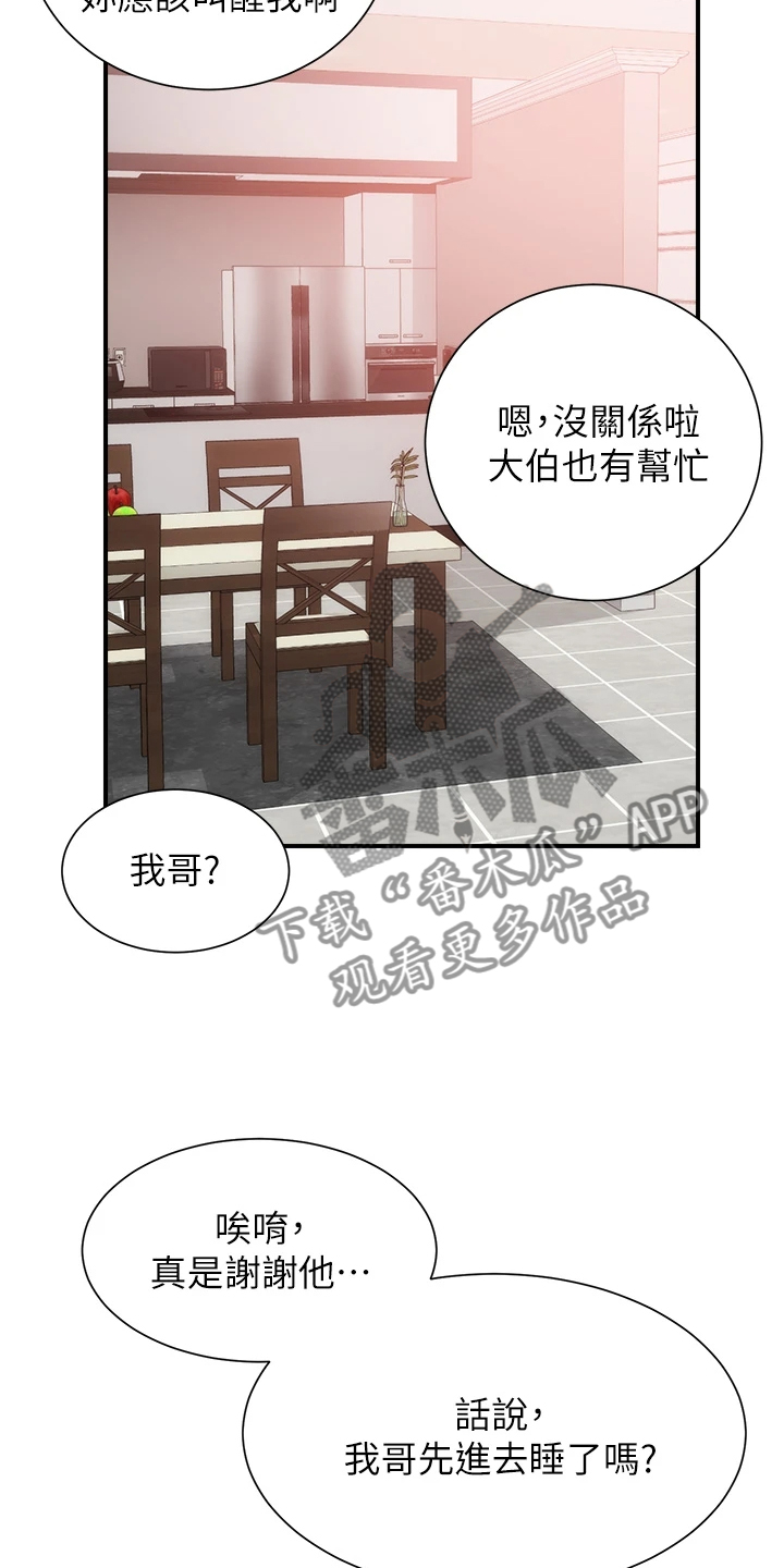 《秀静诊疗室》漫画最新章节第70章：互相倾诉免费下拉式在线观看章节第【19】张图片